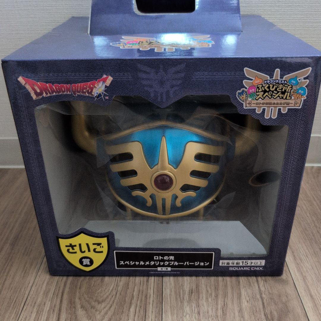 【さいご賞】ロトの兜 メタリックver 新品未開封 ドラクエ