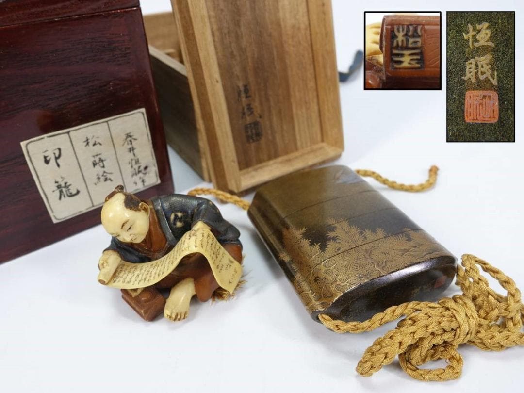 春井恒眠作　紀伊高野山玉川蒔絵印籠　人物根付