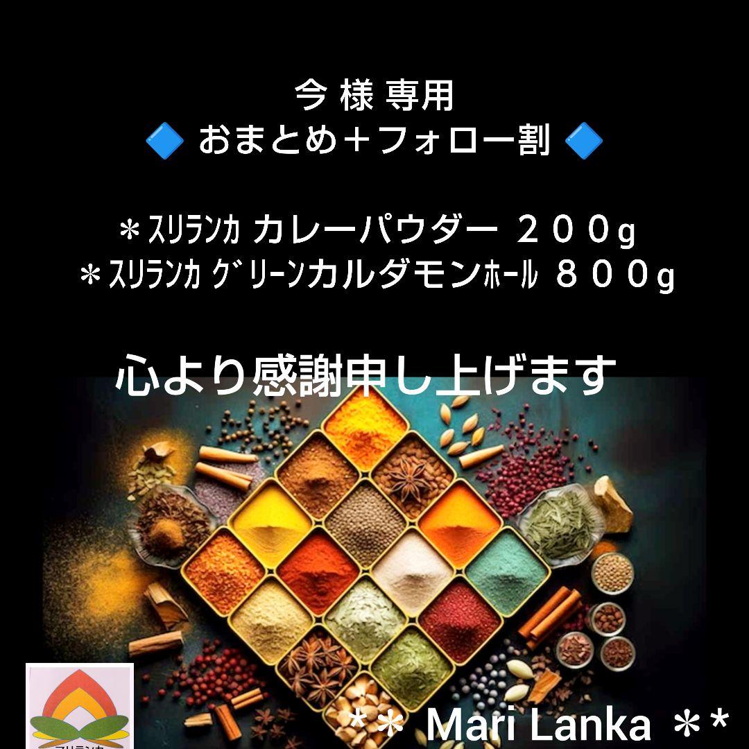 ♦ 今 様 フォロー割 専用ページです＊スパイスセット