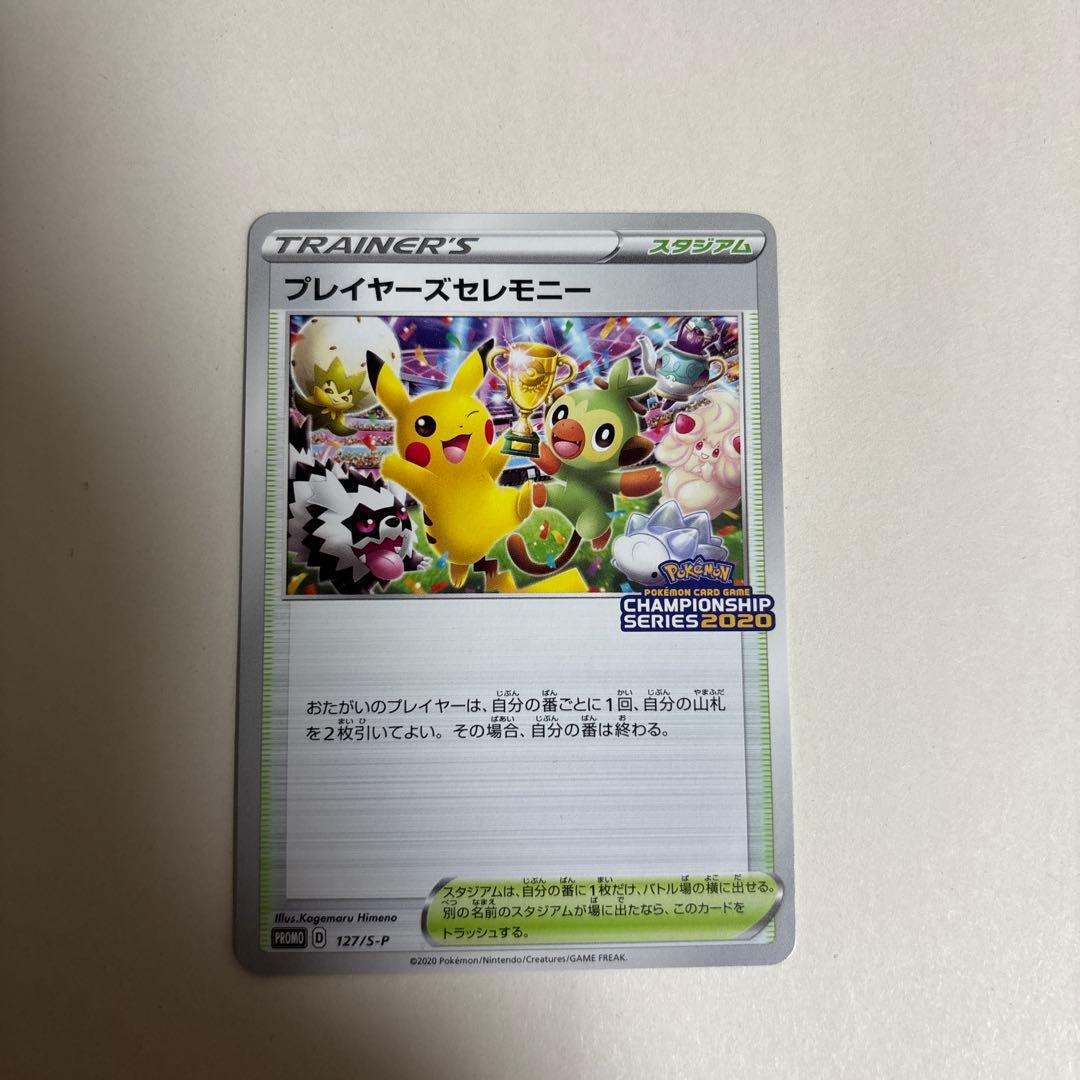 プレイヤーズセレモニー 2020