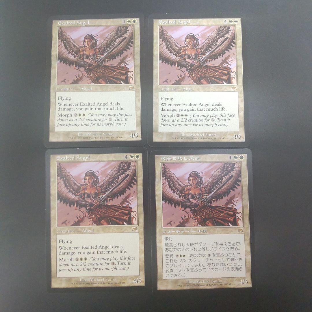 賛美されし天使（Exalted Angel） 4枚セット