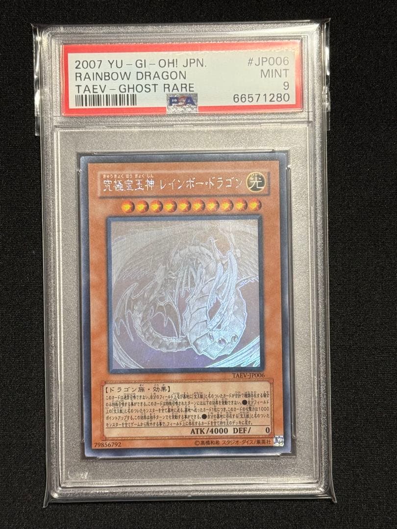 遊戯王　究極宝玉神　レインボードラゴン　ホロPSA9