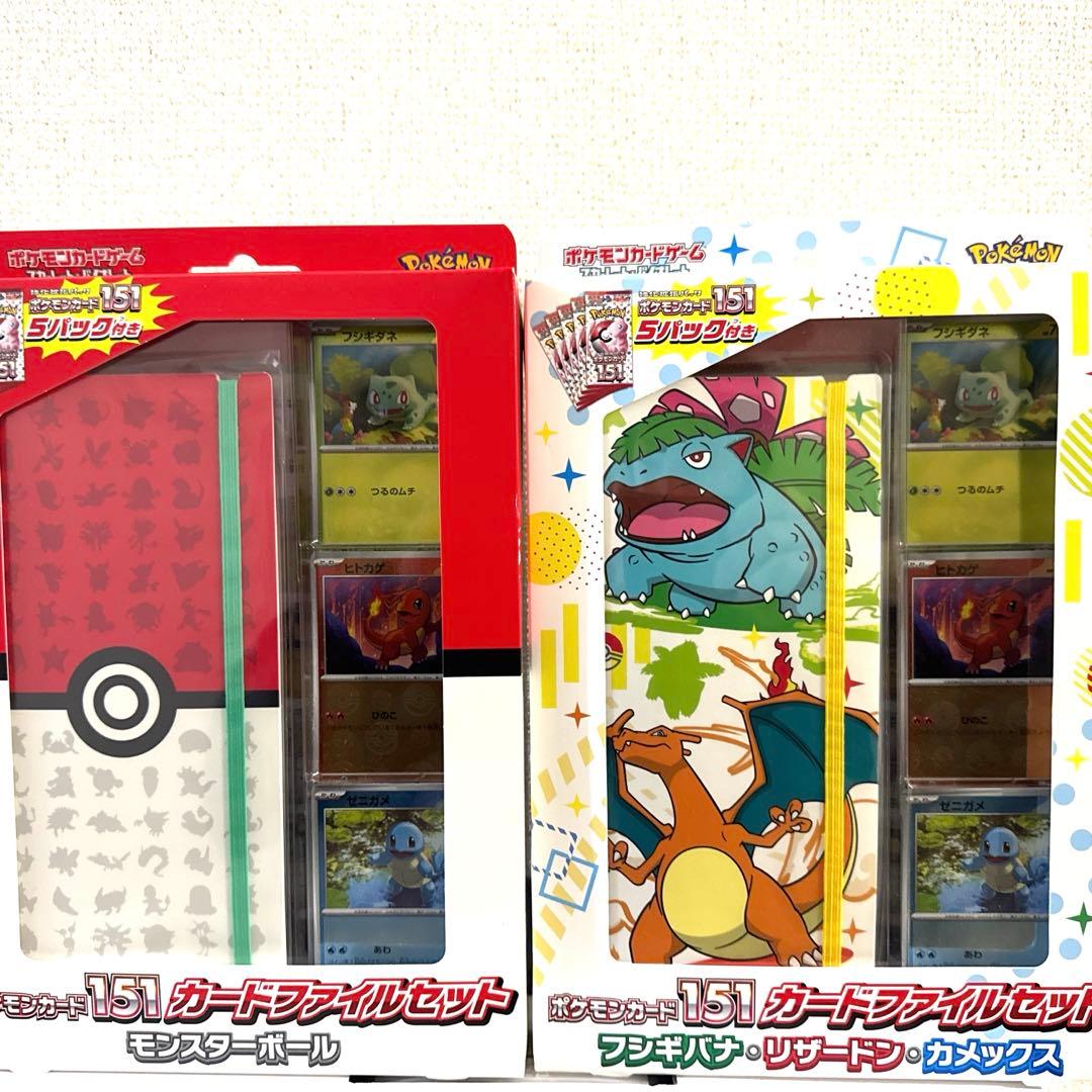 ポケモンカード　151 カードファイルセット2種