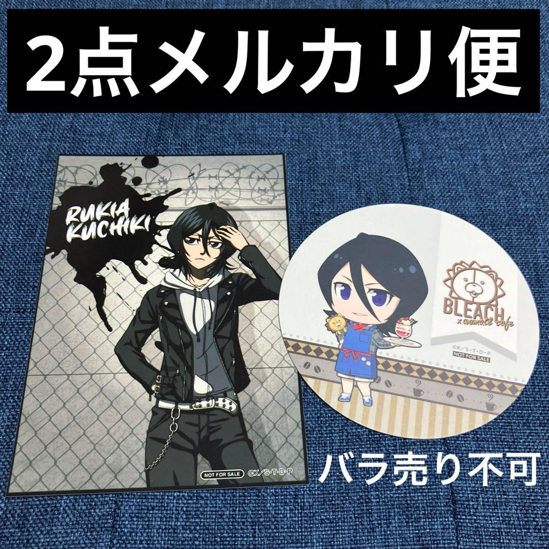 BLEACH ブリーチ　カフェ　非売品　特典　ブロマイド　コースター　朽木ルキア