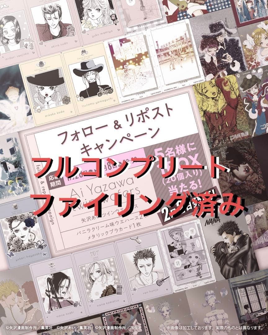 矢沢あい ツインウエハース　カード　フルコンプリート　ファイリング済み