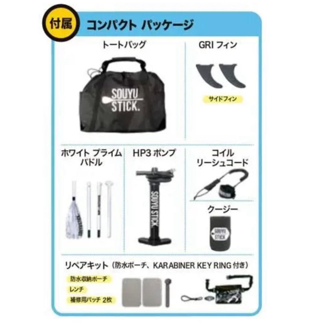 SUP ソーユースティック SHIRAKABA FLY 10‘0 電動ポンプ付き