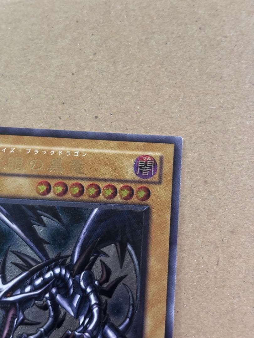 真紅眼の黒竜　レリーフ