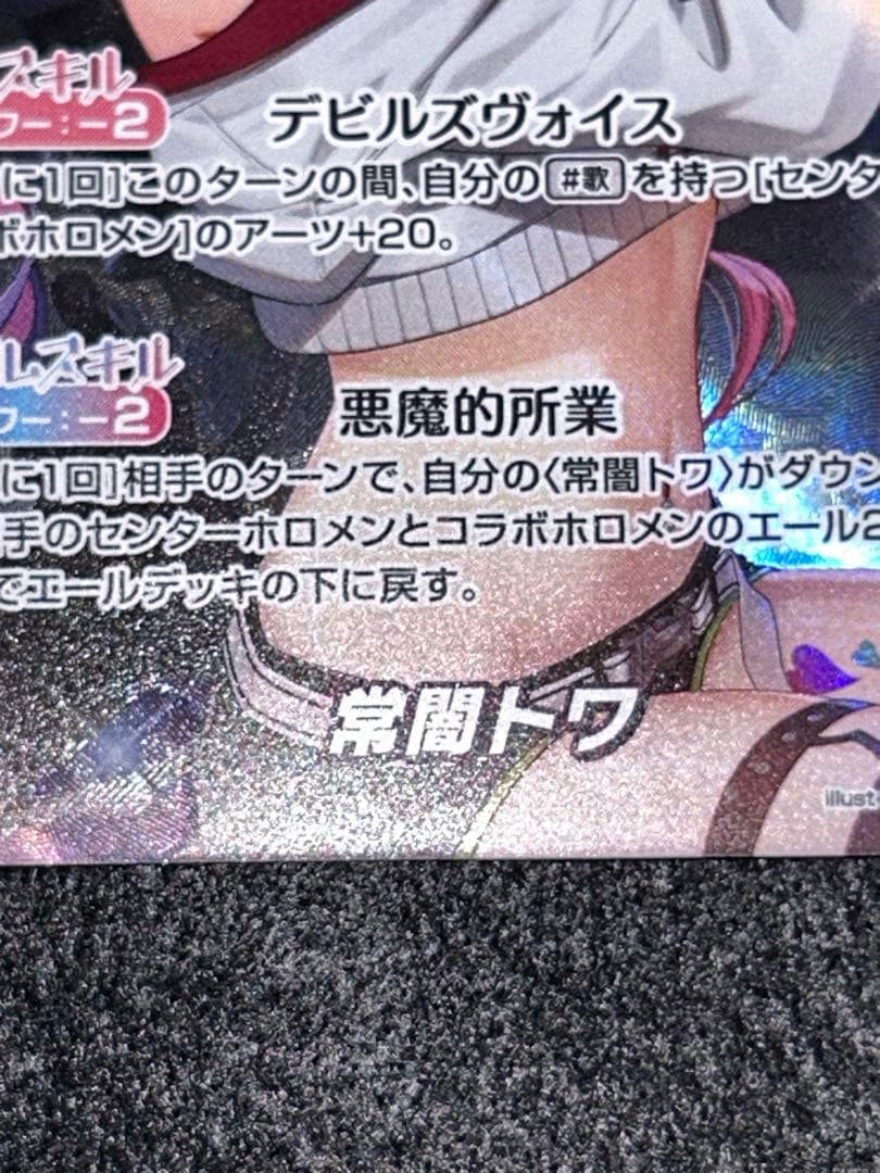 【最終値下げ】常闇トワ OUR 美品 ホロライブカード