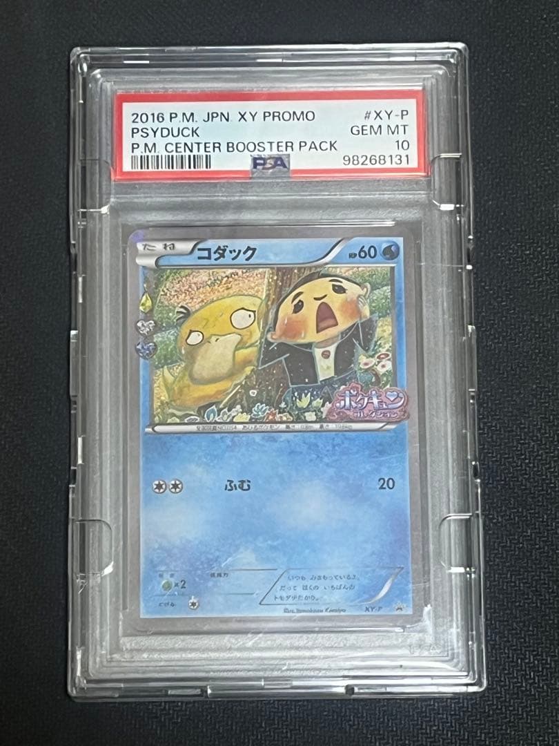 最安値【PSA10】コダック ポケキュン　プロモ[XY-P]プロモーションカード