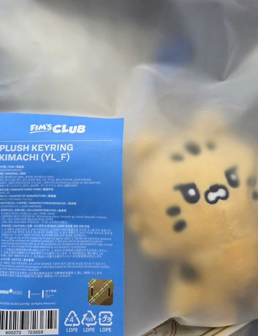 ぬいぐるみ キーリング ルセラフィム キムアチ チェウォン