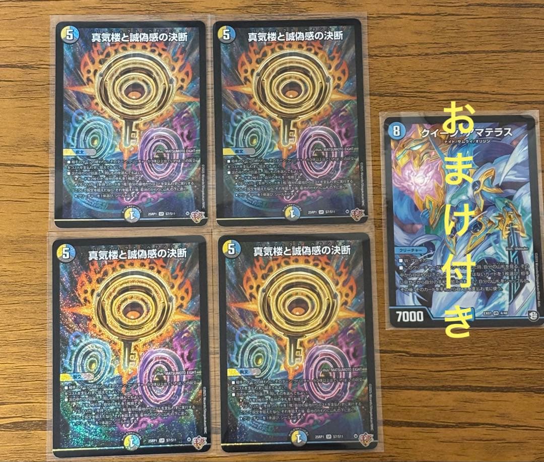 【最安値】真気桜と詐欺師の決断 パーフェクトペテンシー　4枚セット　おまけ付き