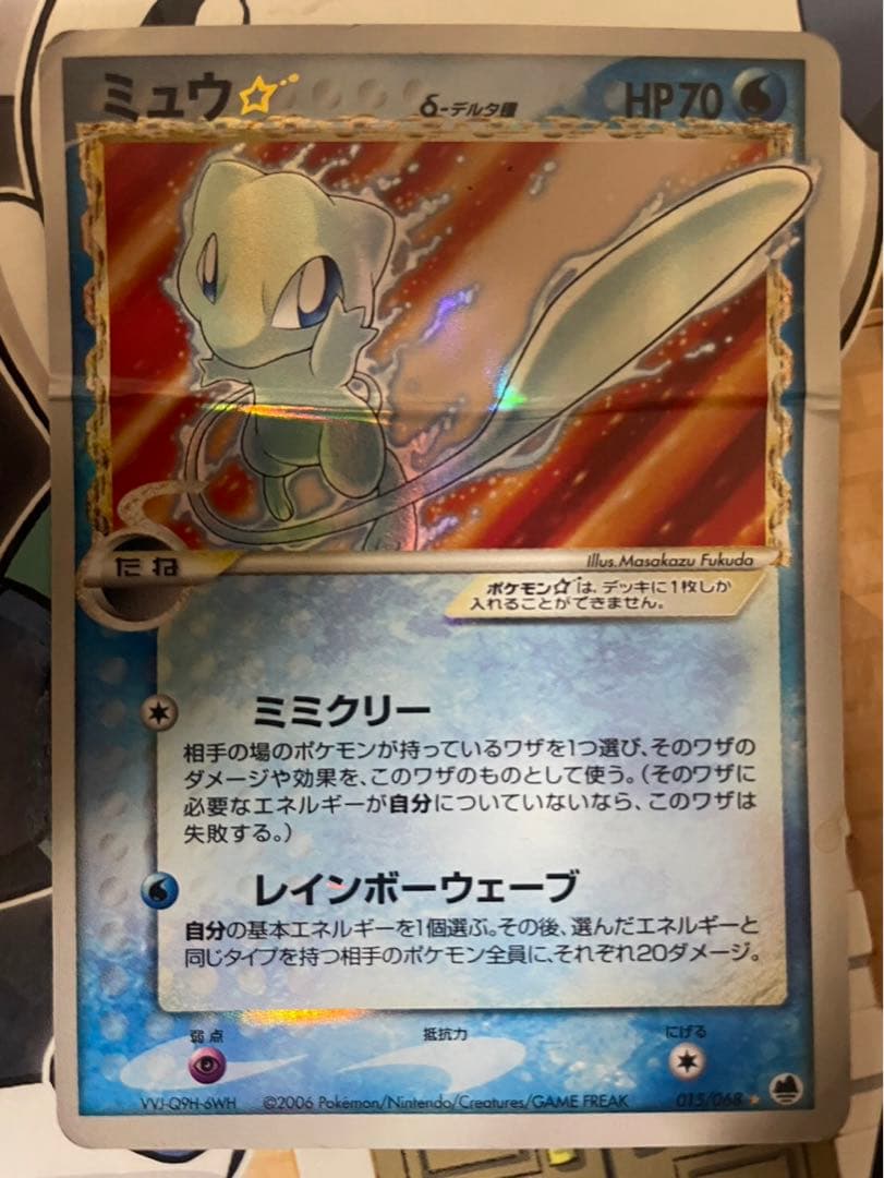 ミュウ スター　デルタ種　さいはての攻防