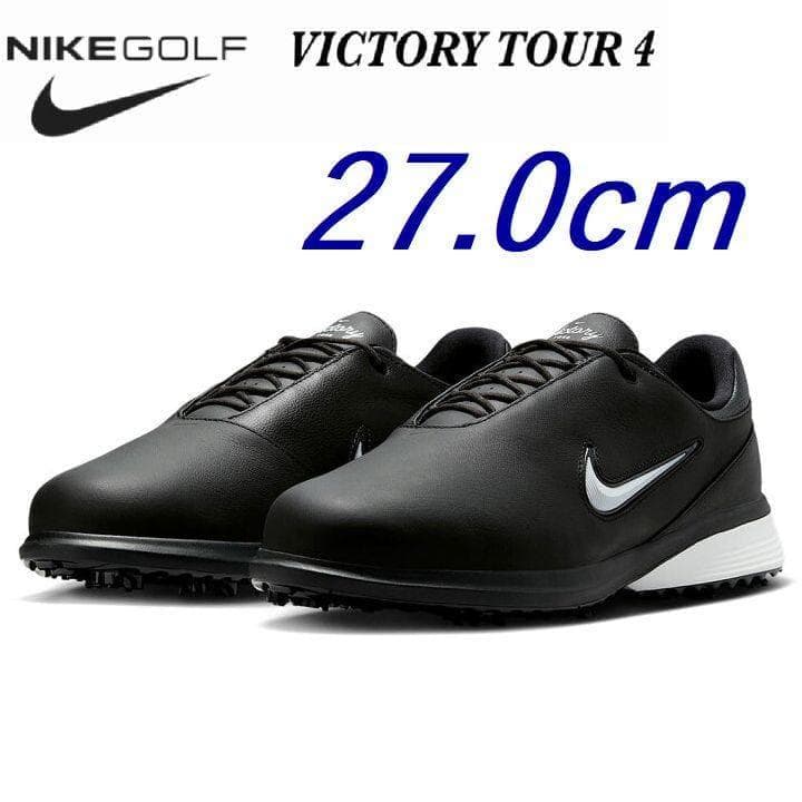 A新品27cm ナイキ ビクトリー ツアー 4 ゴルフ HM6542-001