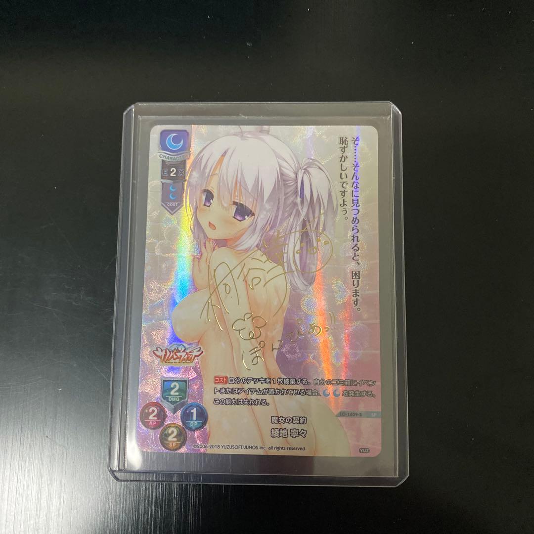 綾地寧々　SPサイン