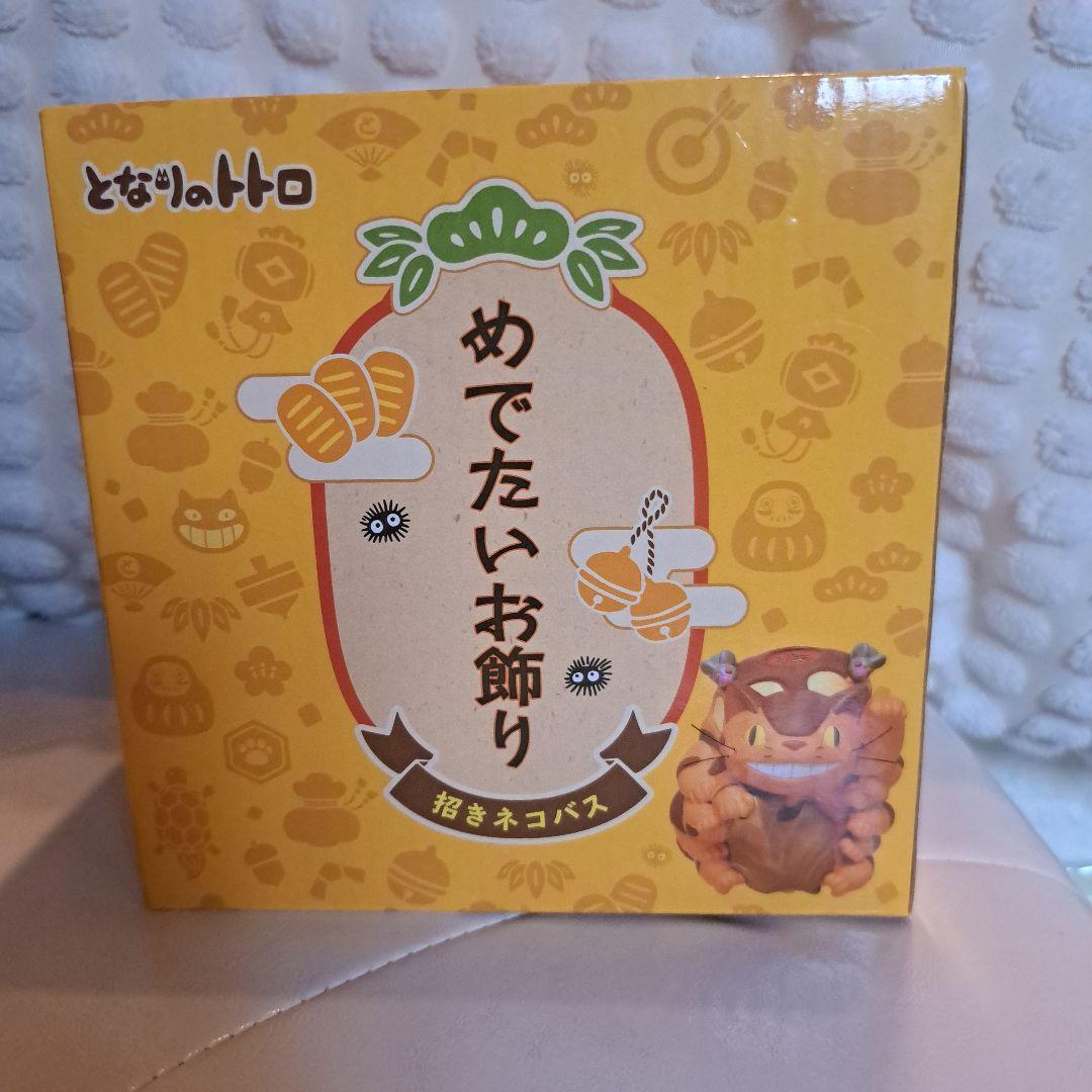 スタジオジブリ　となりのトトロ　めでたいお飾り　招きネコバス