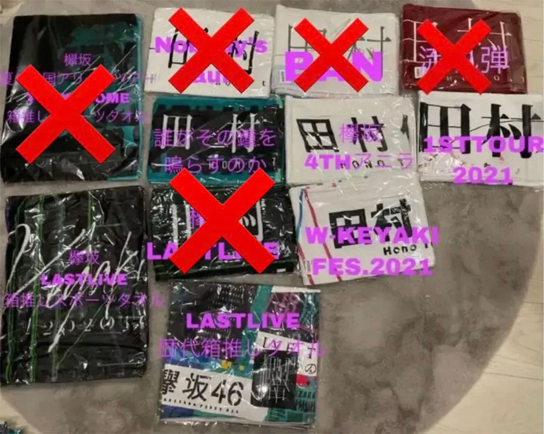櫻坂46欅坂46 渡辺梨加 田村保乃 箱推しタオル Tシャツなど