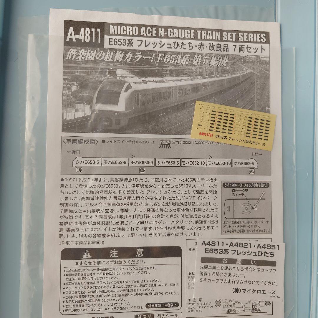 【Nゲージ】マイクロエースA4811 E653系 フレッシュひたち 赤 改良品