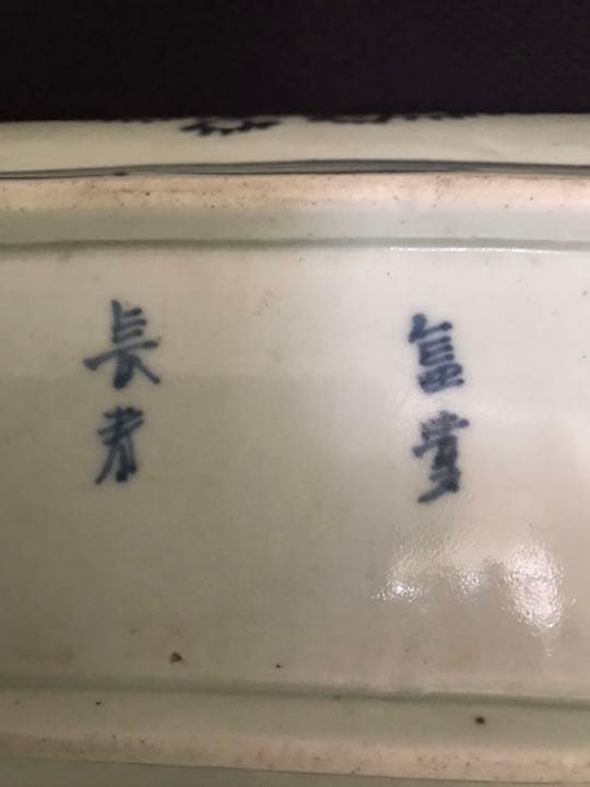 古伊万里　蛸唐草長皿　2枚　(富貴長春)