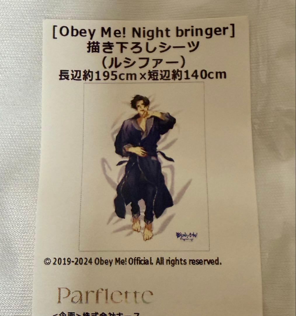 Obey Me! ルシファー 描き下ろしシーツ obeyme カバー