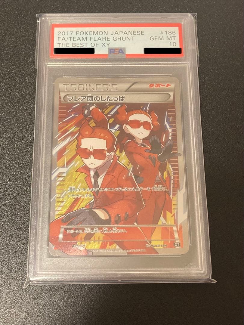 【PSA10】ポケモンカードゲーム　フレア団のしたっぱSR　186/171
