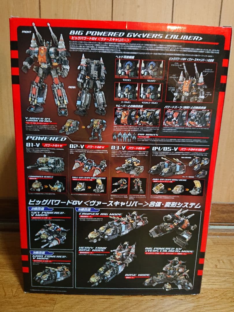 開封品 タカラトミー ビッグパワードGVバースキャリバー