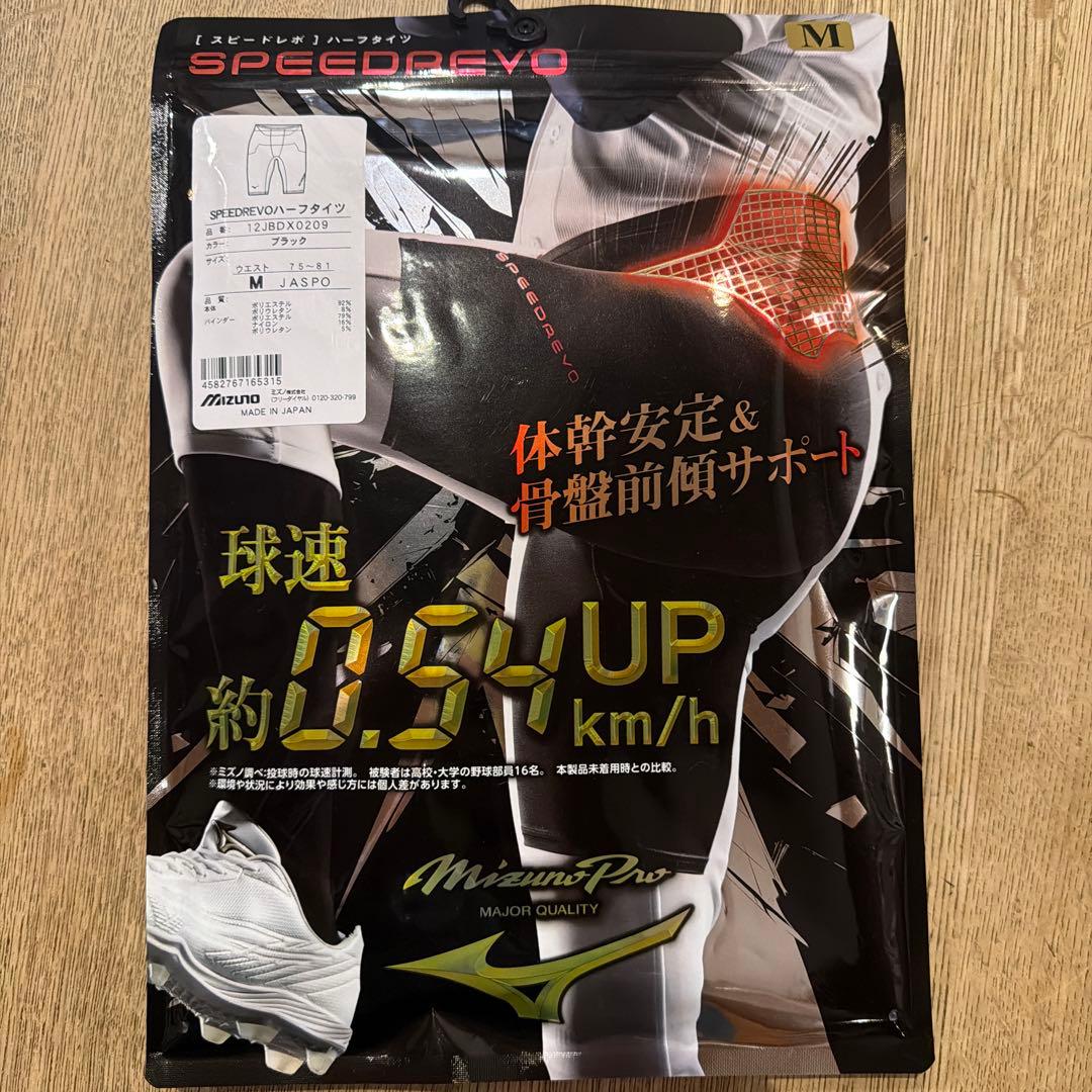 Mizuno SPEEDREVO Mサイズ