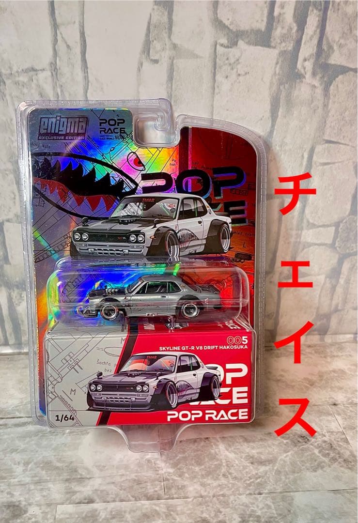 スカイラインGTR ハコスカPOPRACE 1/64 チェイス　ポップレース