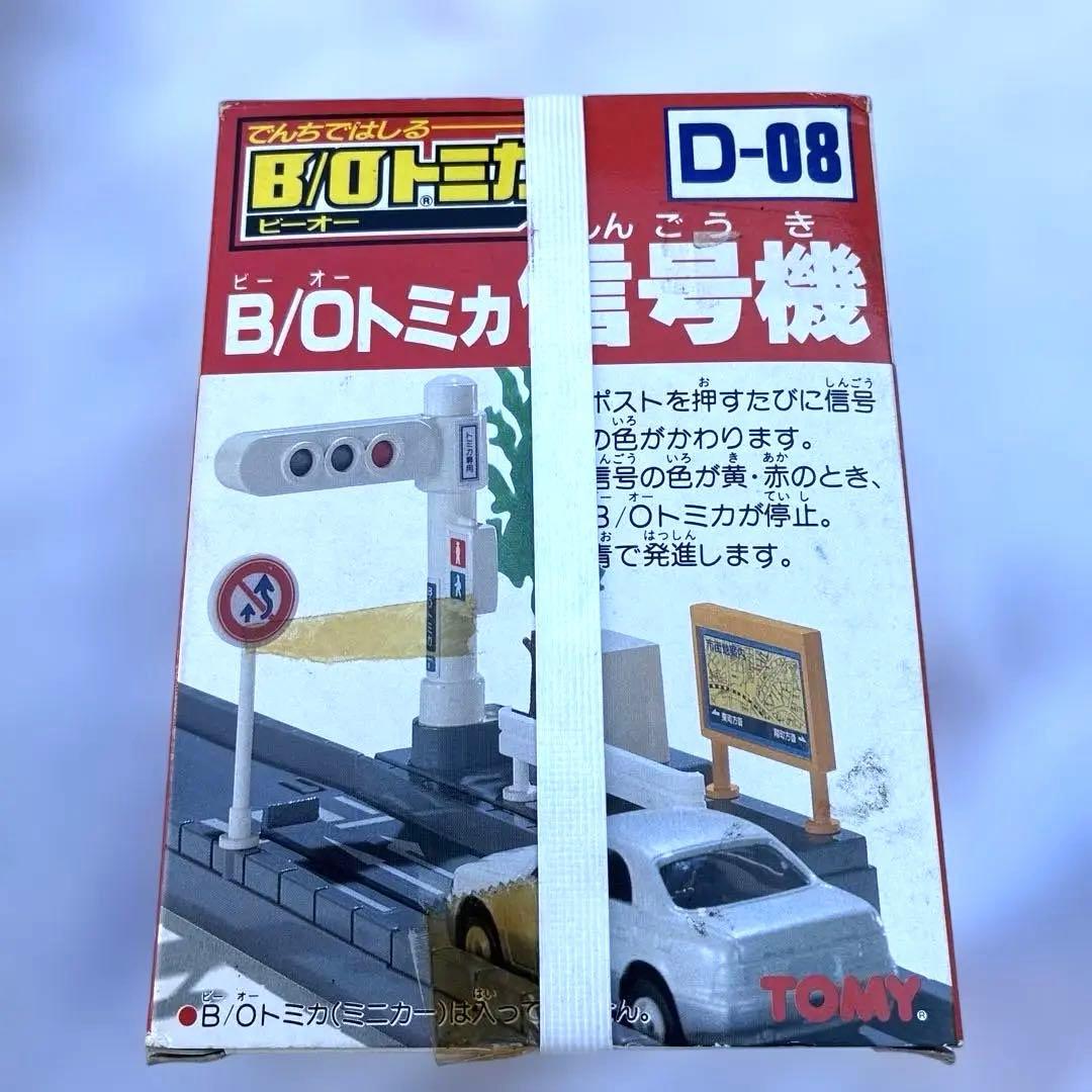 ‼️超希少品レア‼️ ‼️【新品未開封】‼️ モータートミカ D-08 信号機