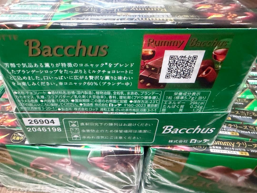 バッカス90個（1ケース）　バレンタインに！！