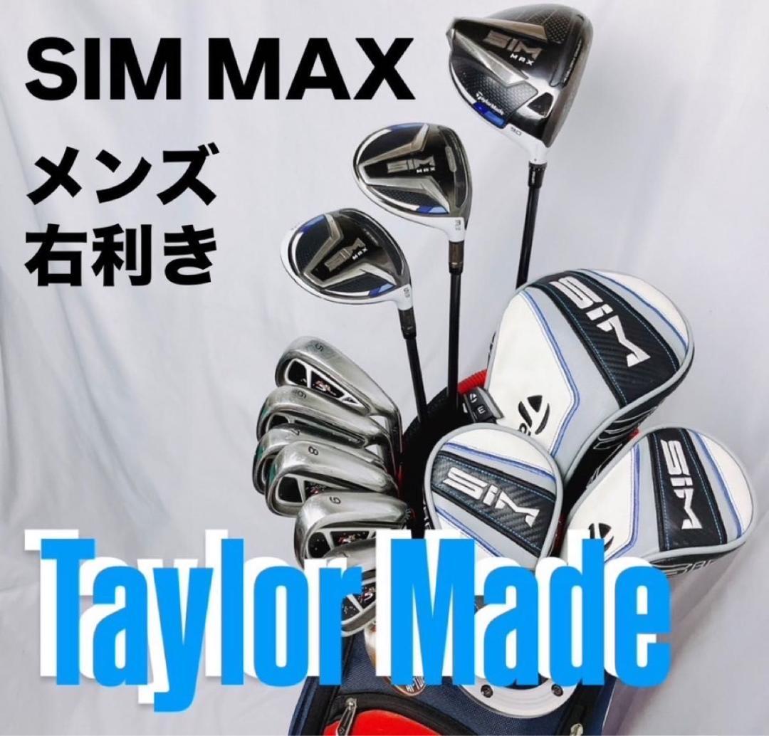 【超豪華】TaylorMade SIM MAX ゴルフクラブセット 11本セット