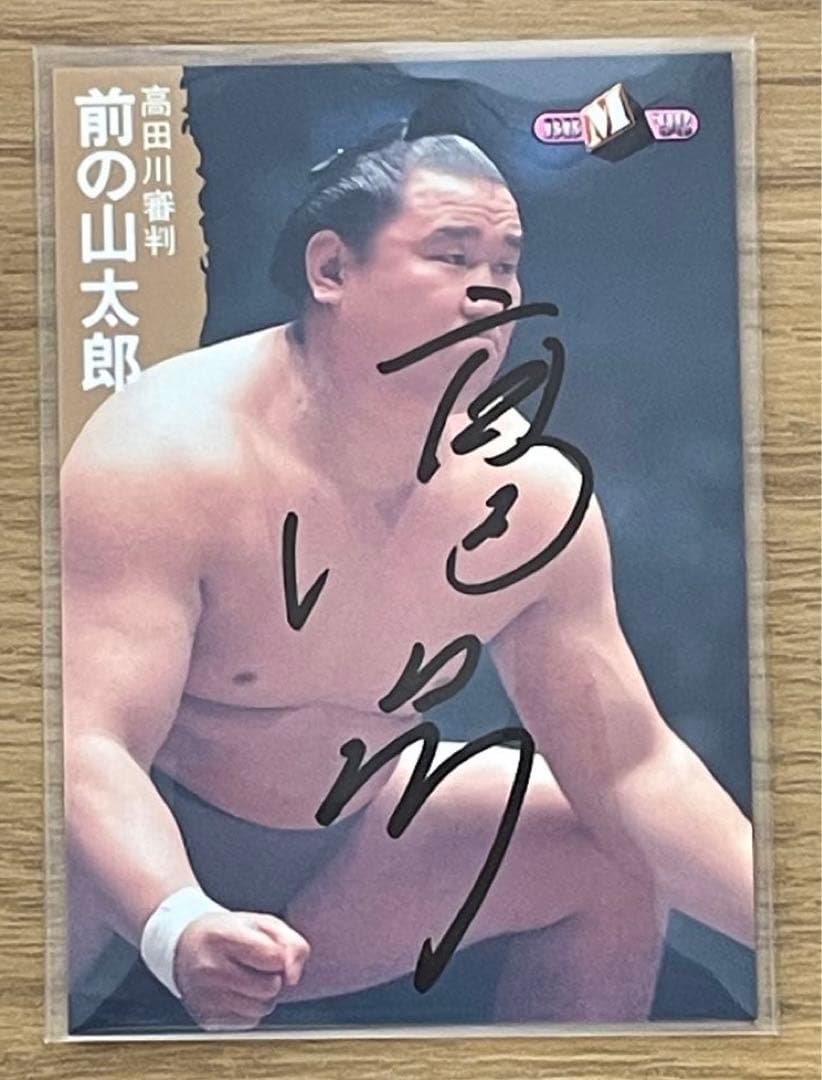 【直筆サイン】前の山　高田川　故人