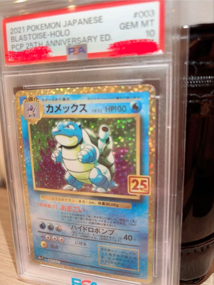 ポケモンカード カメックス PSA10