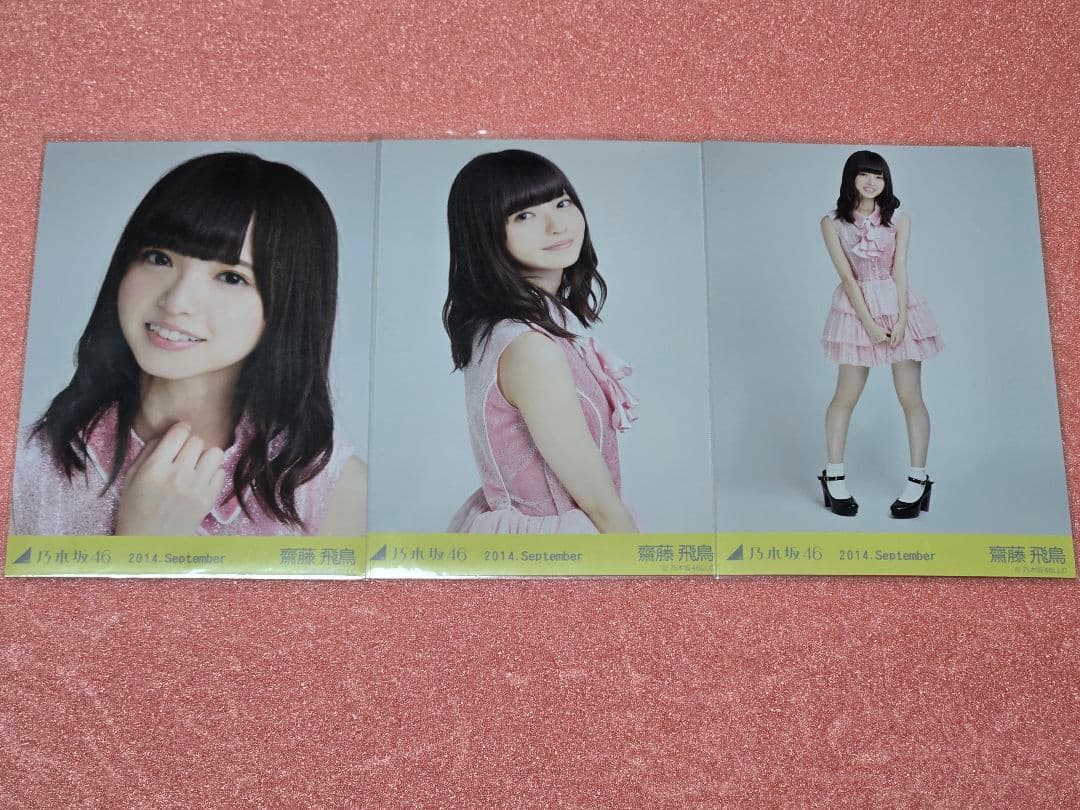 乃木坂46 齋藤飛鳥 真夏の全国ツアー 2014 衣装 生写真 コンプ