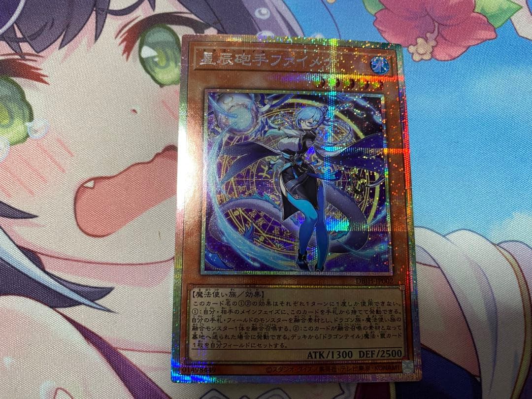 遊戯王 星辰砲手ファイメナ プリズマティックシークレットレア