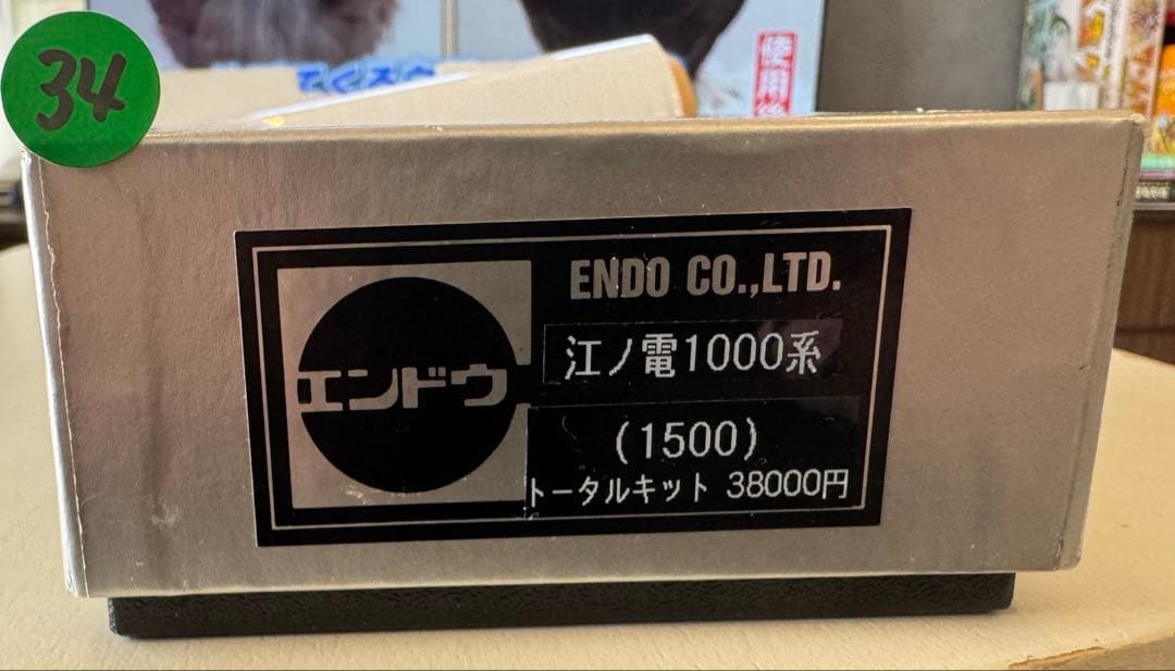 夜*月様 34) 鉄道模型　エンドウ　江ノ電1000系