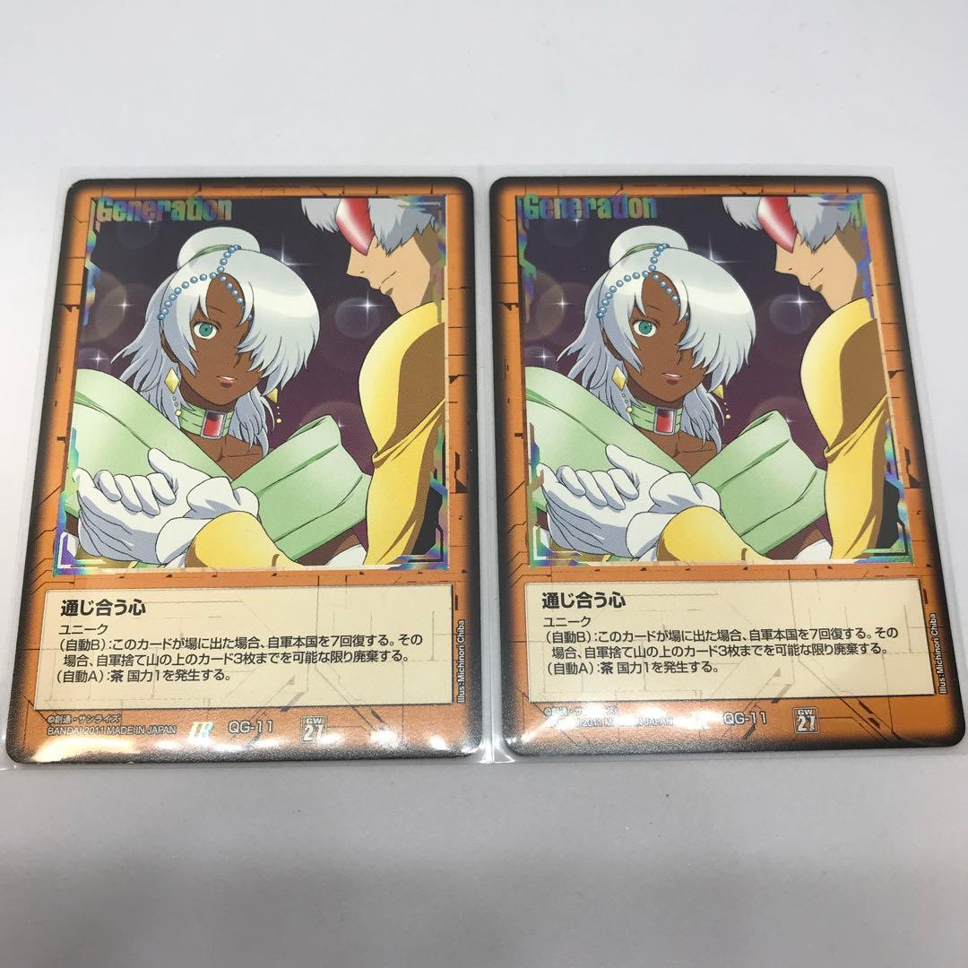 ガンダムウォー 通じ合う心 茶 第27弾 雷鳴の使徒 ユニーク【美品】2枚セット