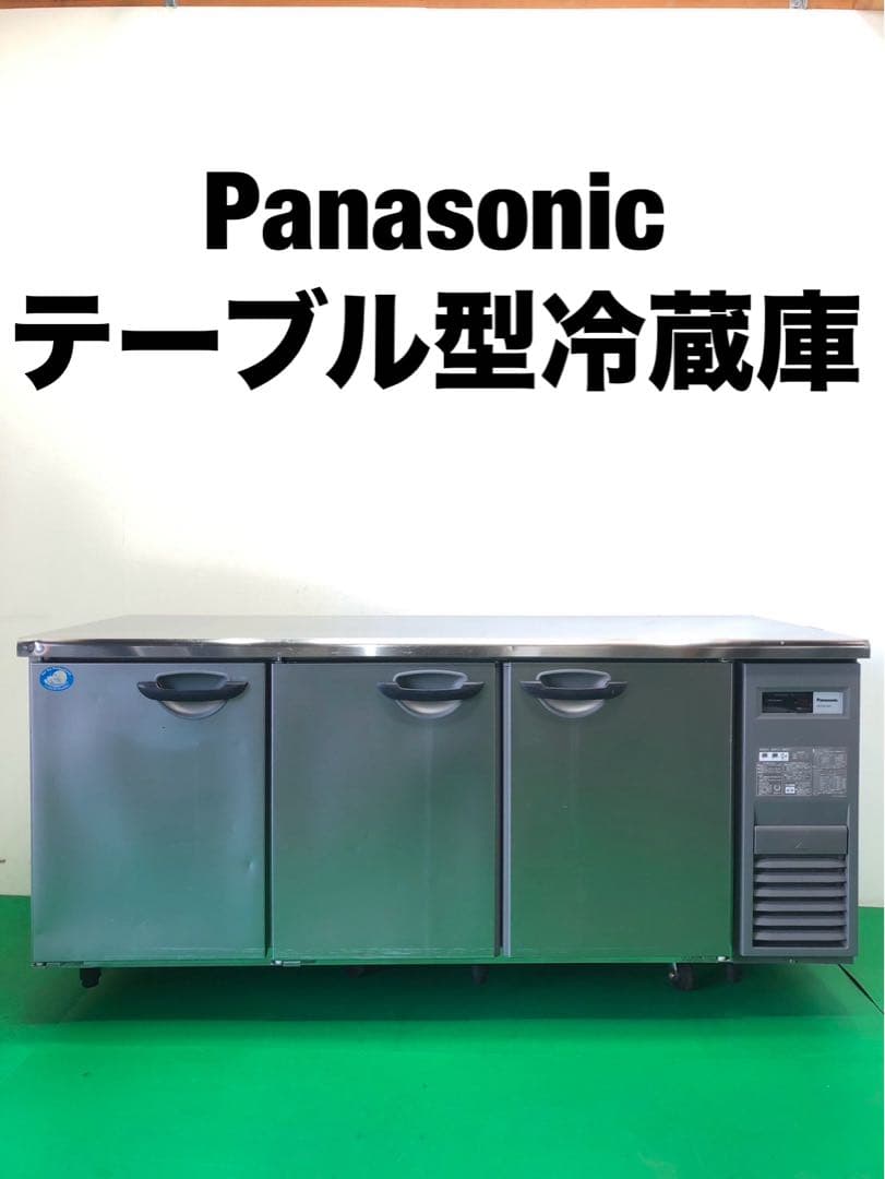 ☆地域限定送料無料☆工場整備品☆Panasonic テーブル型冷蔵庫 業務用
