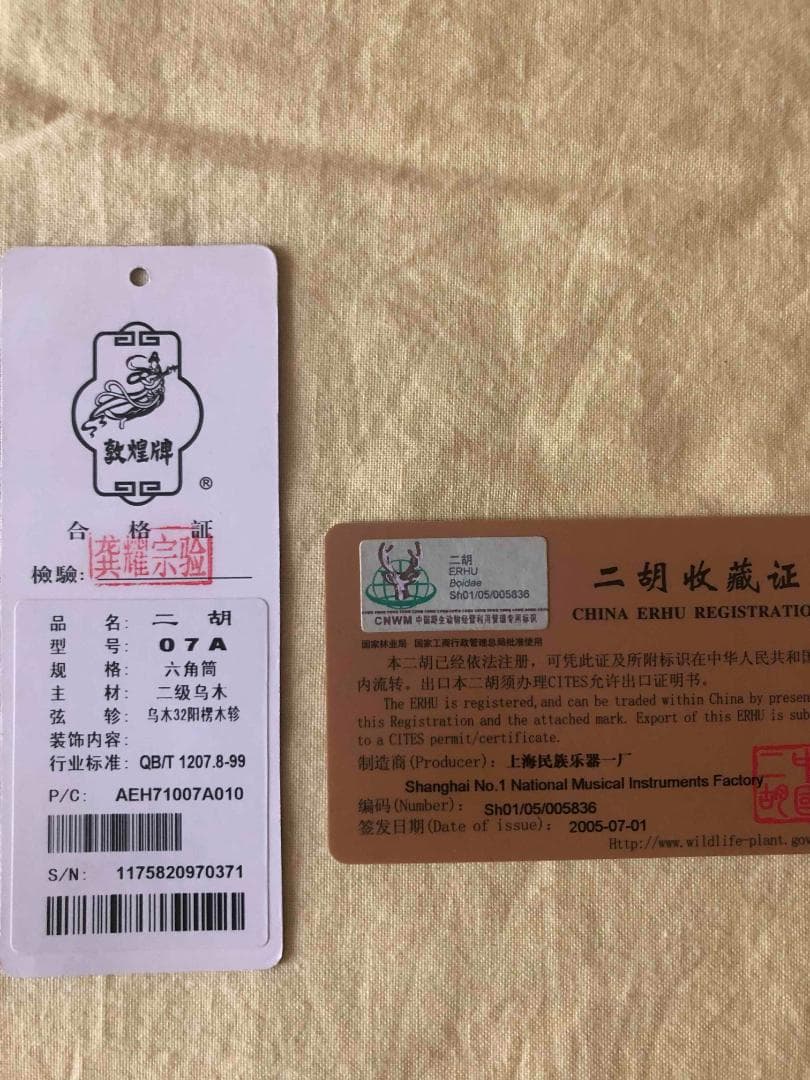 二胡　弦楽器　ほとんど未使用　中国伝統楽器　セット