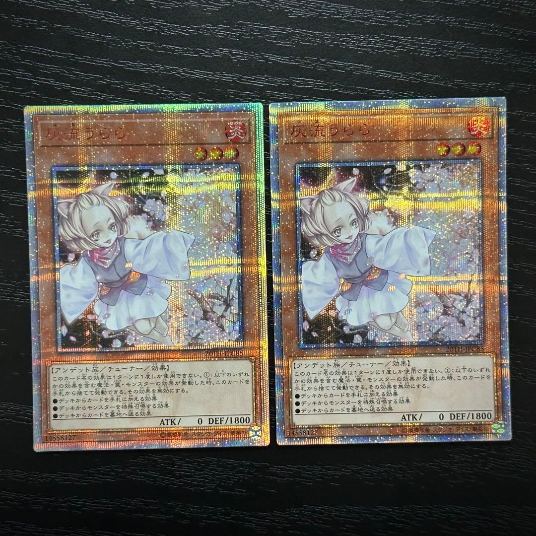遊戯王 灰流うらら 20th 2枚