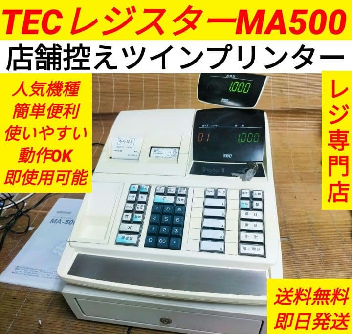 テックレジスター　MA-500　ツインプリンター　人気機種　911900