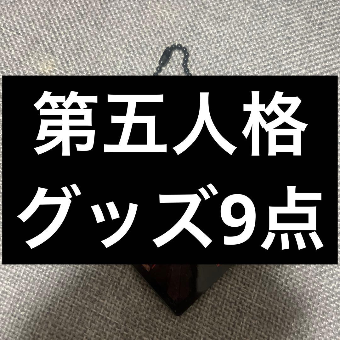 第五人格 まとめ 缶バッジ アクリルスタンド