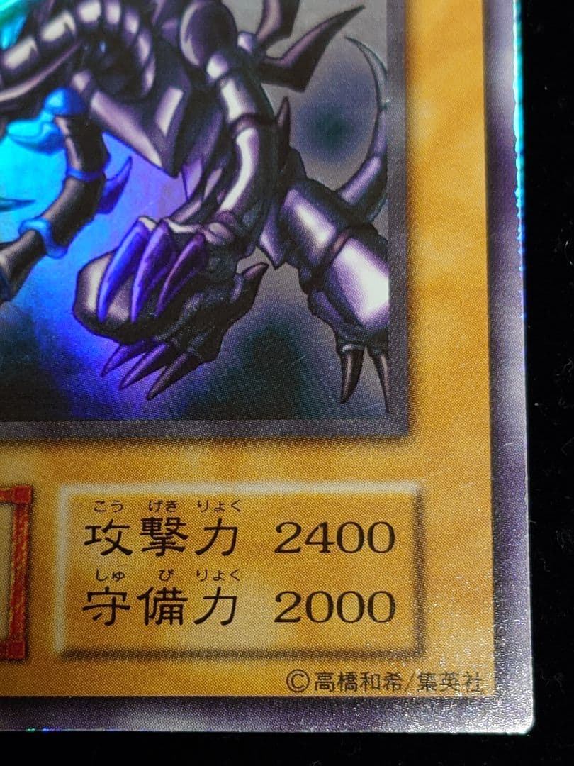 真紅眼の黒竜 レッドアイズ 初期