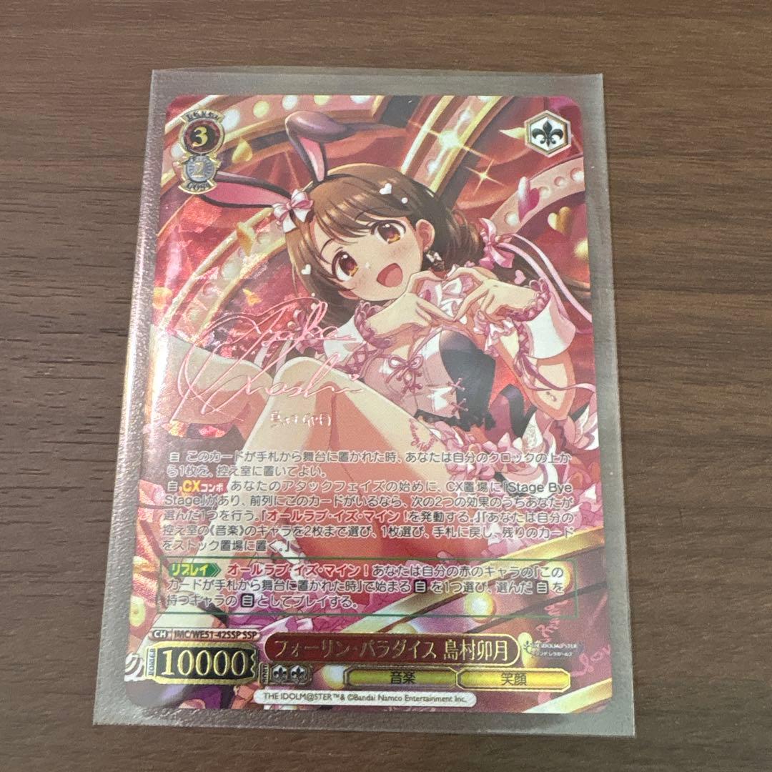 フォーリン・パラダイス 島村卯月 SSP