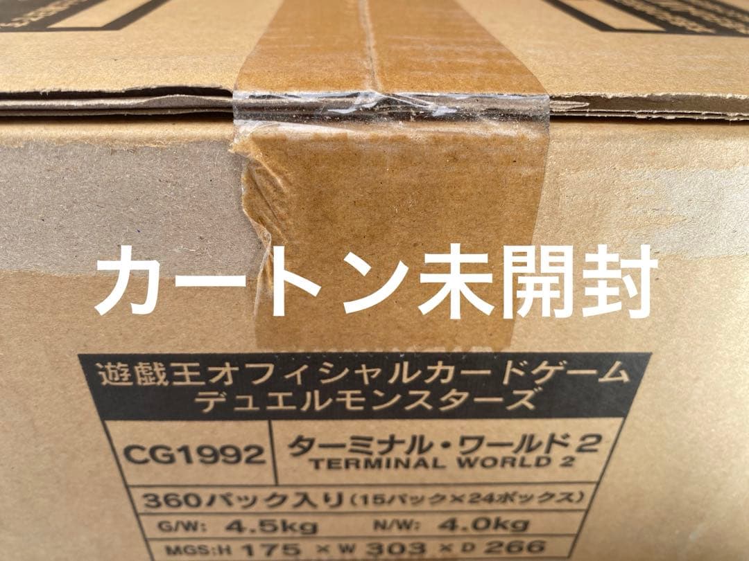 ターミナルワールド2 カートン未開封　24BOX入り　遊戯王