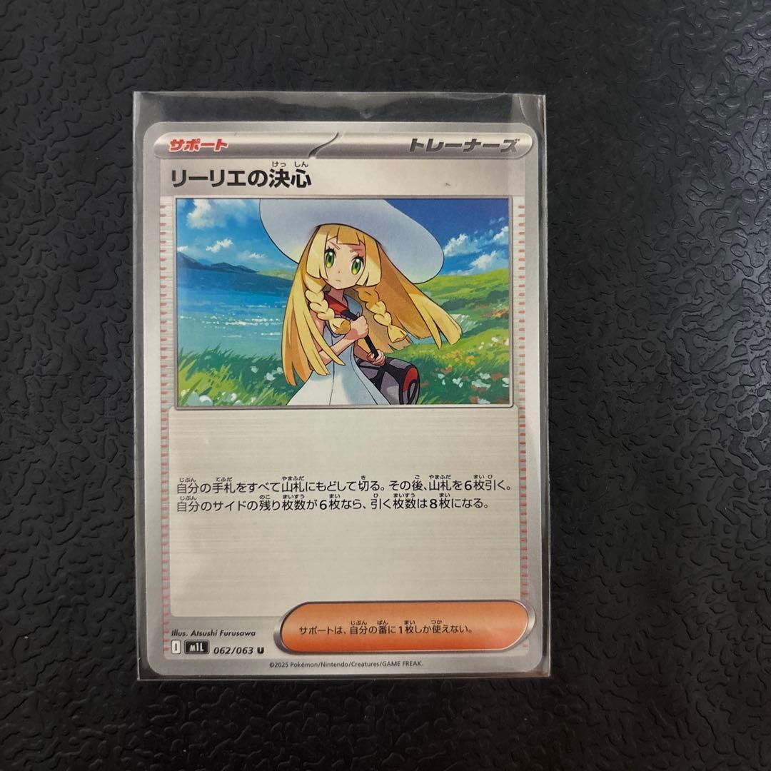 リーリエの決心 SR 086/063 [美品]