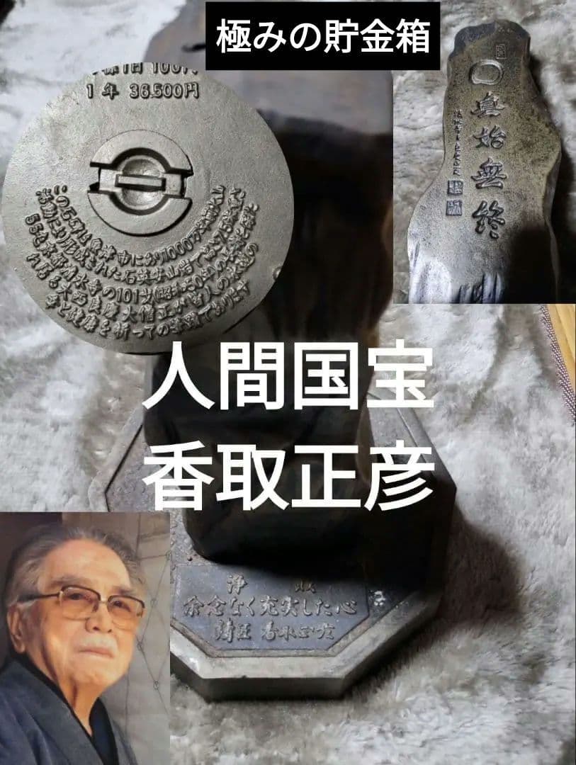 人間国宝 香取正彦 金属工芸作品