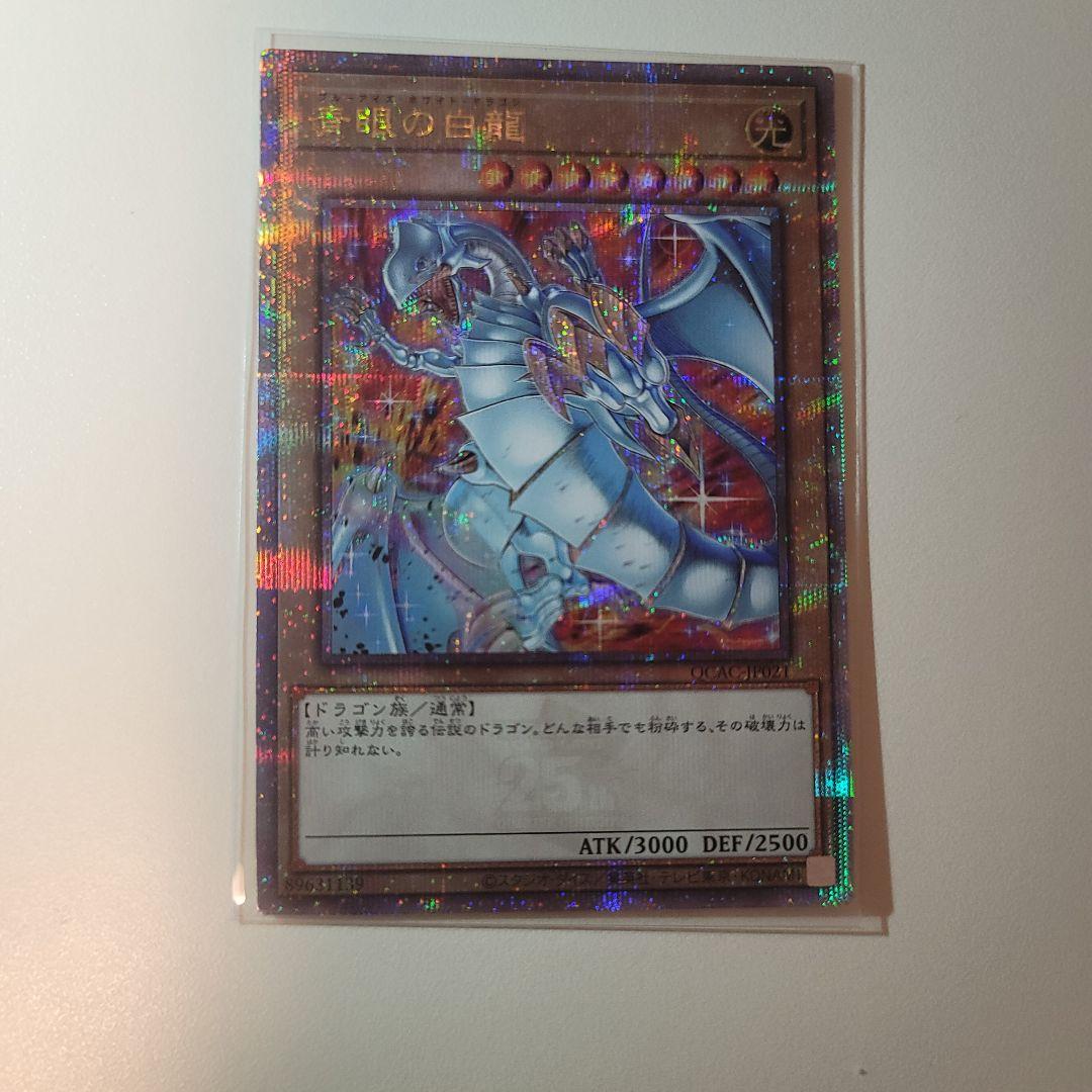 遊戯王 青眼の白龍 絵違い クオシク ブルーアイズ25th QCAC-JP021