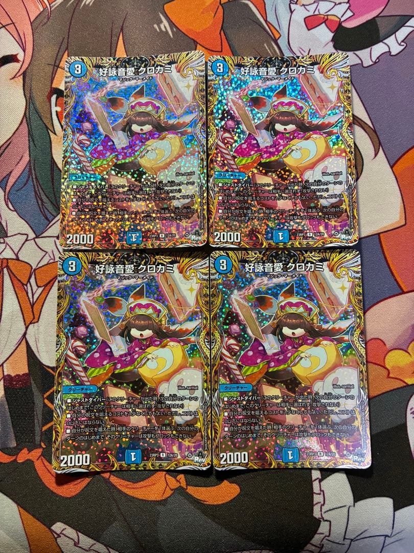 デュエルマスターズ クロカミ a シク ②