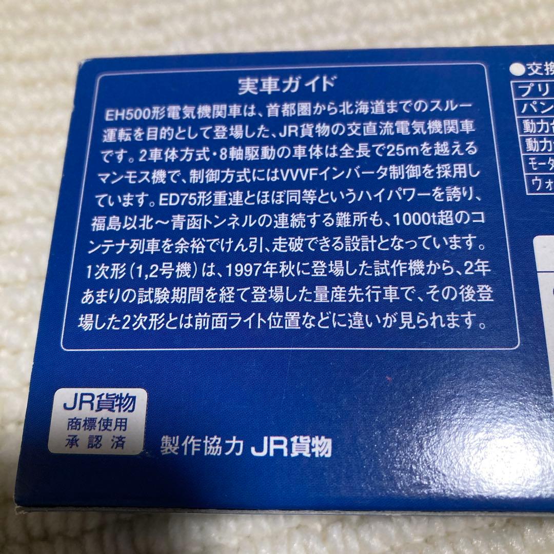 新品♡未使用✨Nゲージ EH500 ✨珍しい1次形 TOMIX