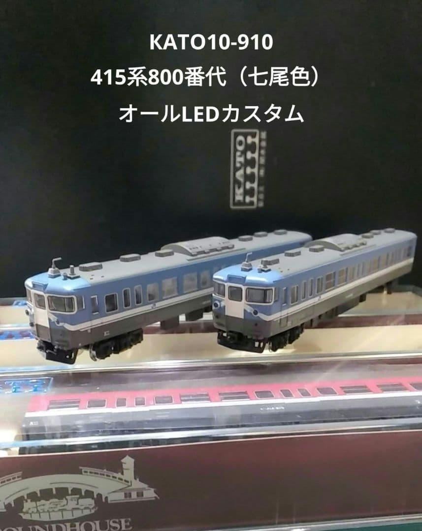 КATO10-910 415系800番台タイプ（七尾線色）3両セット【中古品】